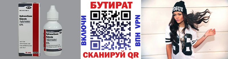 Купить закладки  Кунгур  БУТИРАТ 99% 